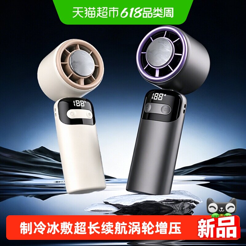 倍想手持小风扇可手提高速冰敷便携随身小型迷你充电静音降温神器