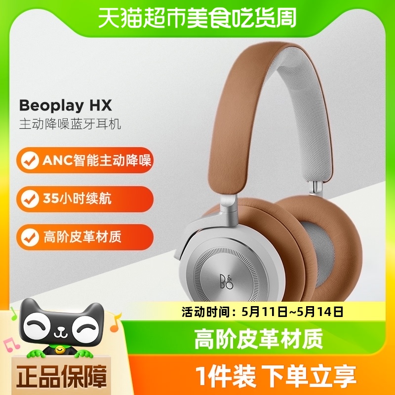 B&O Beoplay HX头戴式无线蓝牙耳机 自适应主动降噪高音质bo耳机 影音电器 蓝牙耳机 原图主图