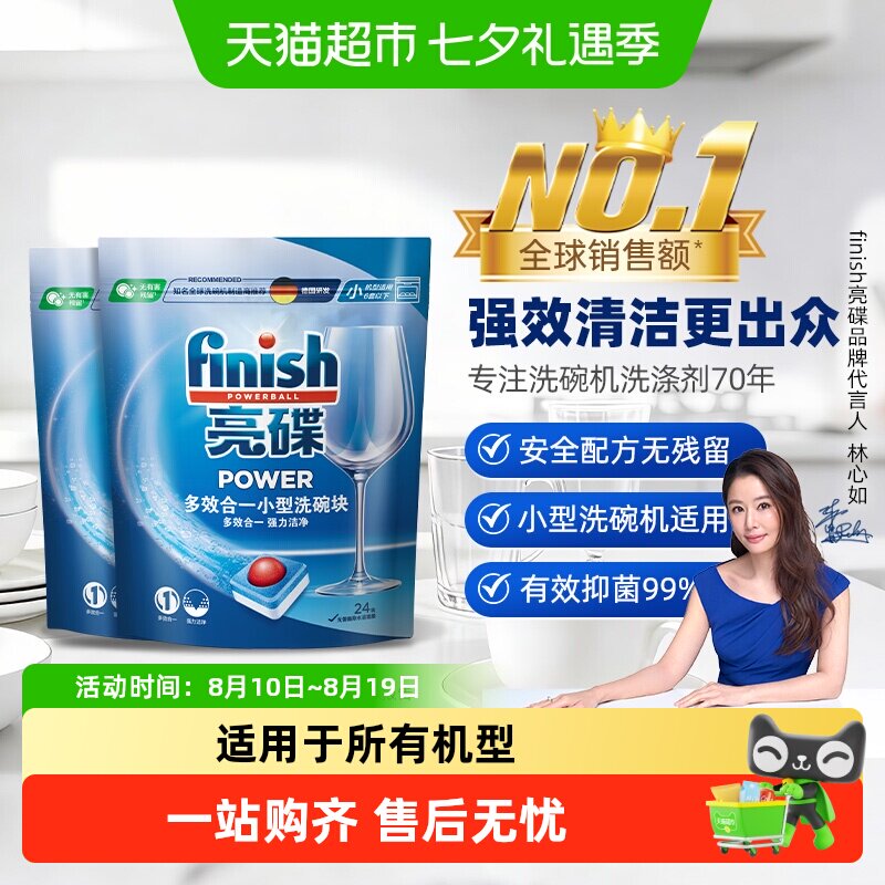 finish亮碟洗碗机专用洗涤剂多效合一洗碗块264g*2袋