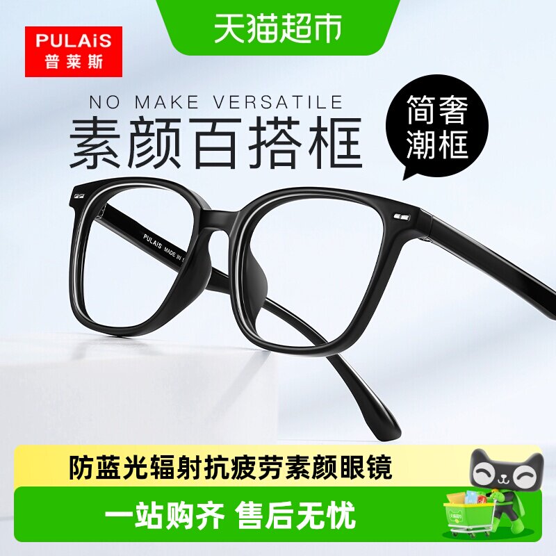 普莱斯防蓝光辐射抗疲劳眼镜男手机电脑平光护眼透明变色眼睛框架
