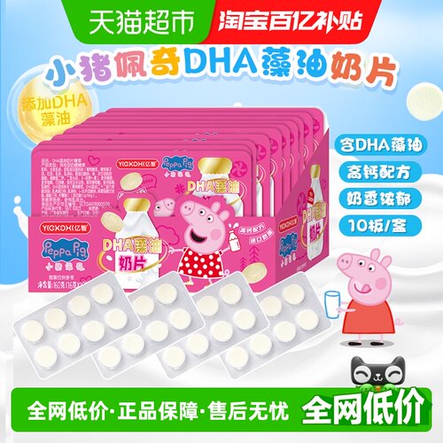 亿智小猪佩奇益生菌DHA藻油奶片