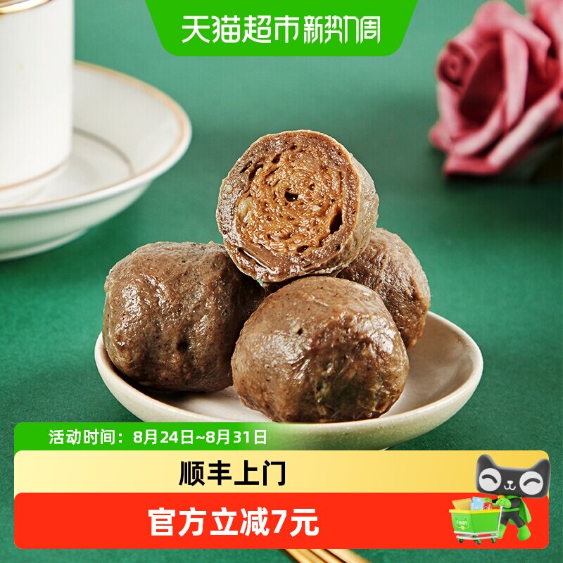 顺丰上门安井锁鲜装撒尿牛肉丸240g*1袋火锅丸子麻辣烫关东煮烧烤