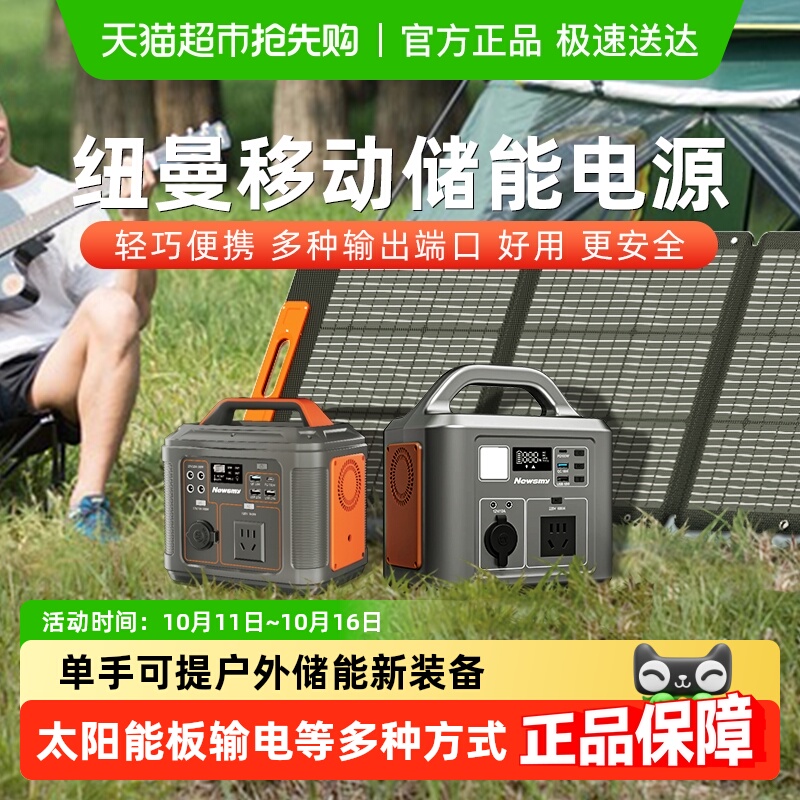 纽曼户外移动电源220V便携自驾游露营应急照明家用储能太阳能充电