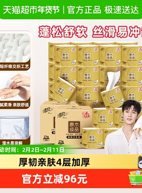 【李昀锐同款】下拉享优惠清风金装卷纸4层160g54卷卫生纸