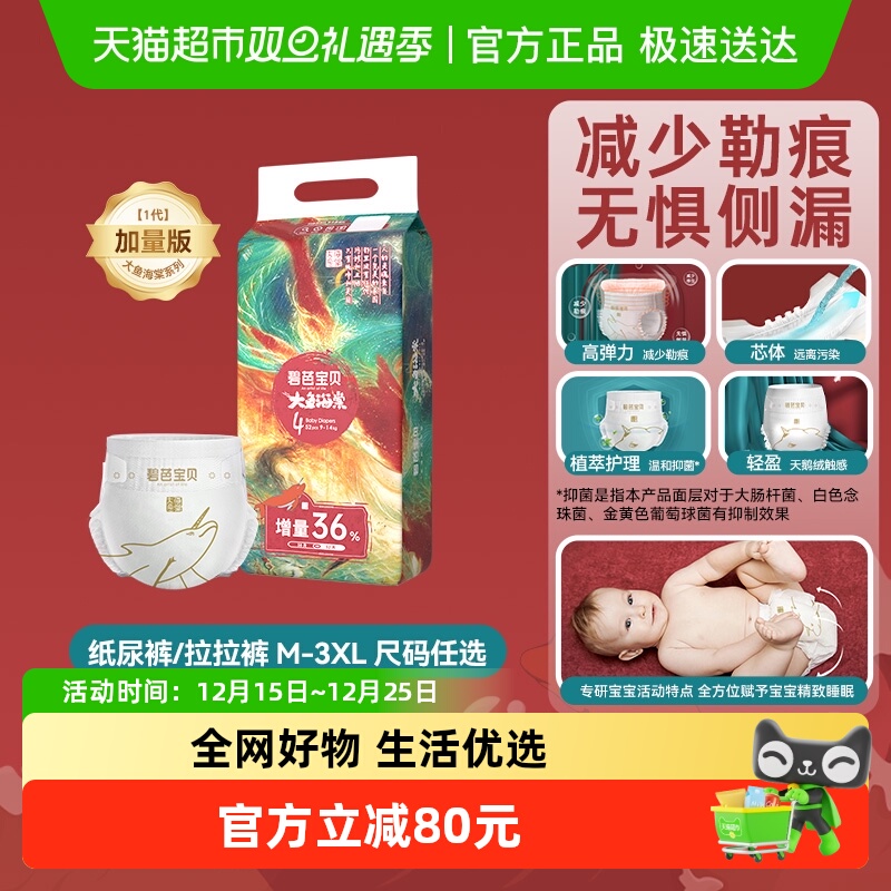 碧芭宝贝大鱼海棠加量装纸尿裤