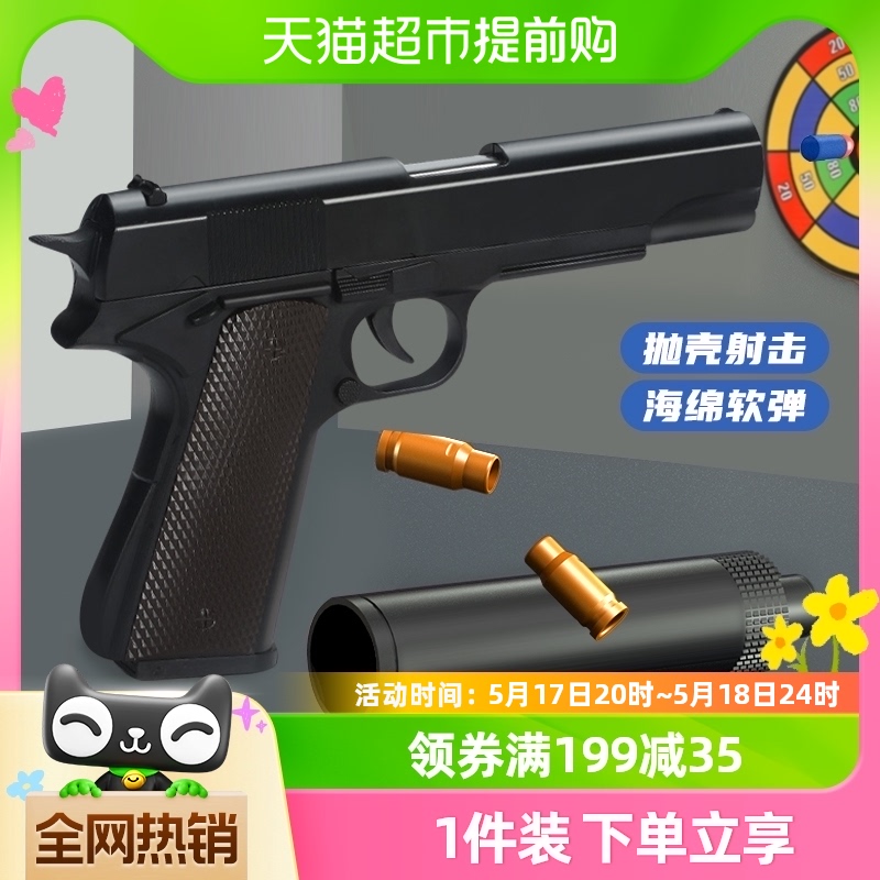 抛壳1911柯尔特玩具枪儿童仿真软弹枪可发射格洛克手枪模型小男孩