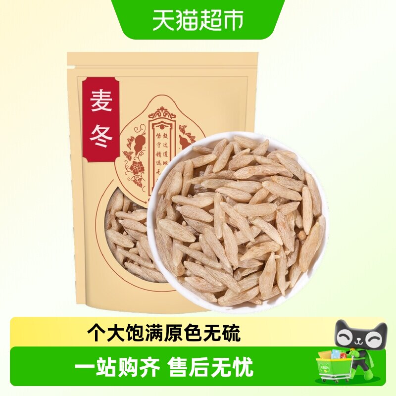 川麦冬中药材正品正宗非野生西洋参茶玉竹沙参泡水喝