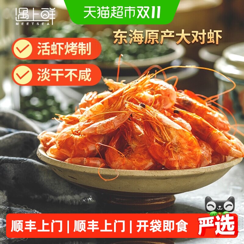 顺丰上门舟山特产烤虾干即食干虾碳烤大虾大号特大对虾干货海鲜