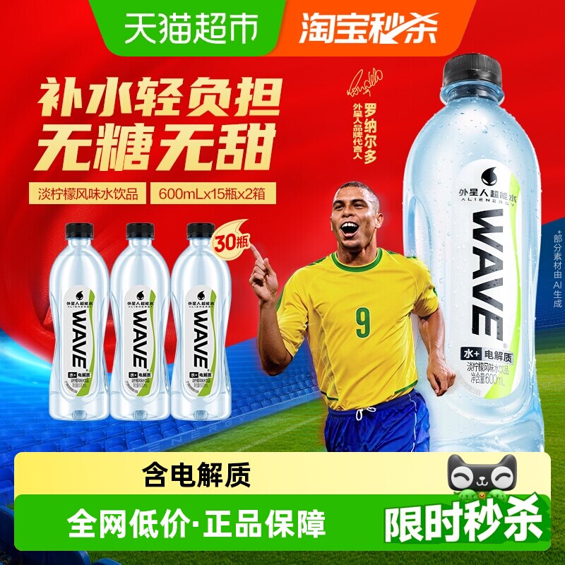外星人无糖电解质水600ml*30瓶 1.8元/瓶 - 86线报