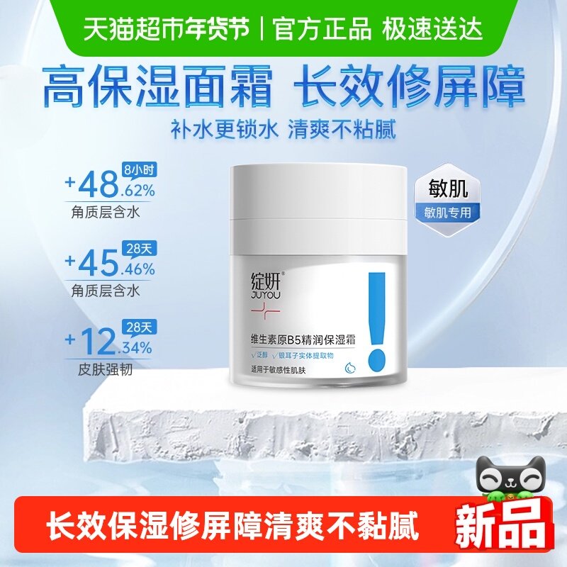绽妍维生素B5修复霜面霜补水保湿屏障修护舒缓泛红维稳敏感肌