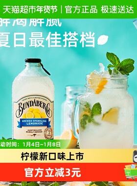 Bundaberg宾得宝澳洲进口柠檬果汁汽水气泡水饮料