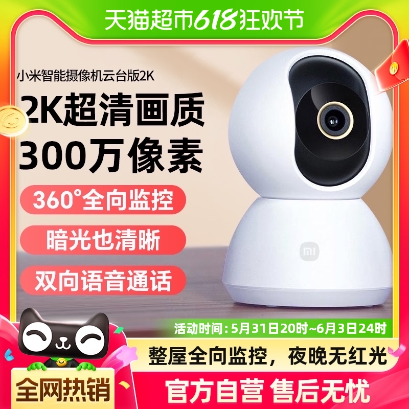 小米智能摄像机头云台版2K监控家用手机远程语音无线夜视室内360