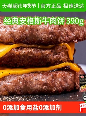 Tyson/泰森安格斯牛肉饼无添加原味冷冻汉堡纯牛肉饼儿童早餐