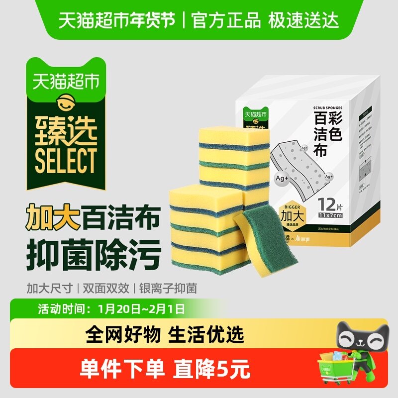 【臻选】美丽雅抗菌百洁布百洁擦洗碗海绵厨房清洁抹布刷碗布洗锅,家庭/个人清洁工具,百洁布,淘宝优惠券,粉丝福利购,淘宝优惠卷