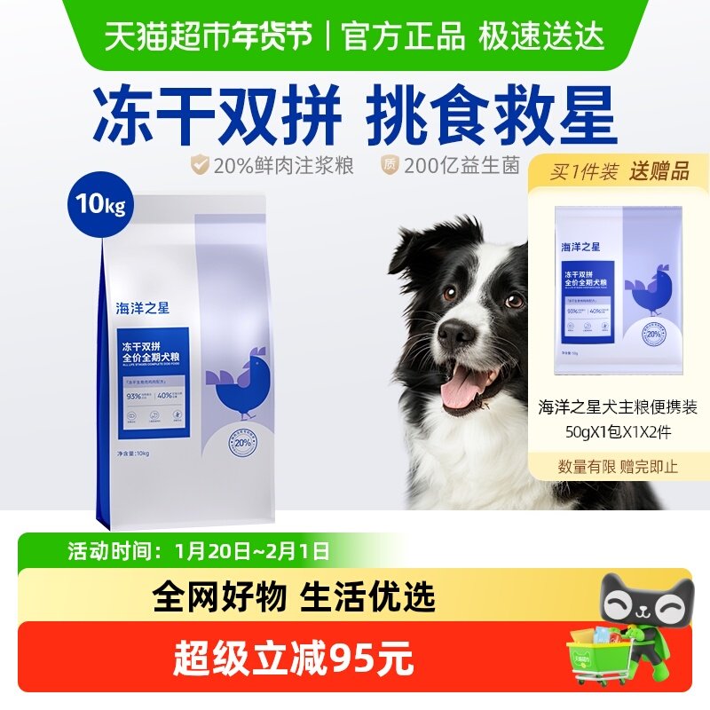 海洋之星主食冻干双拼狗粮小型犬中大型犬成犬幼犬通用狗粮10kg,宠物/宠物食品及用品,狗全价冻干粮,淘宝优惠券,粉丝福利购,淘宝优惠卷