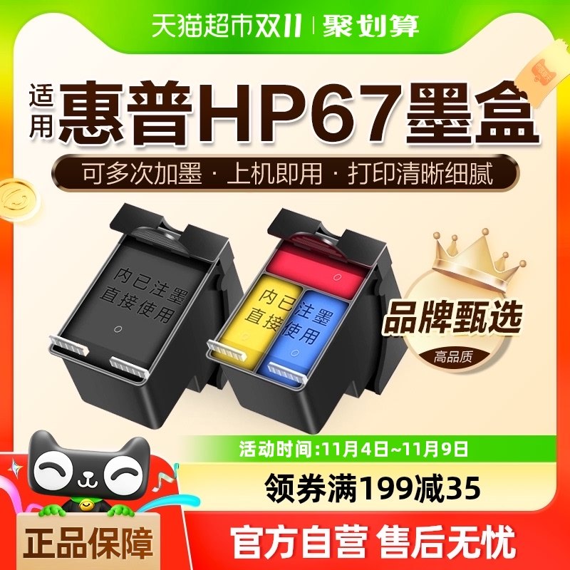 图盛适用惠普67墨盒HP2330 2331 2332 2723 2700 6020 6000打印机