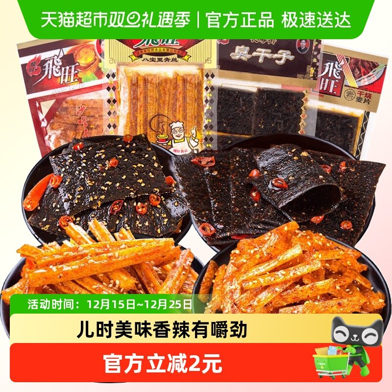 飞旺湖南辣条大礼包干烧麦片臭干子辣片80后儿时麻辣小时候的零食