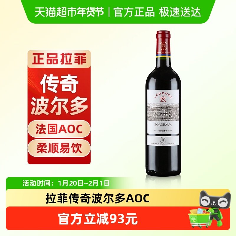 Lafite拉菲传奇波尔多红酒法国原瓶进口AOC赤霞珠干红葡萄酒,酒类,干红静态葡萄酒,淘宝优惠券,粉丝福利购,淘宝优惠卷