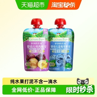 西梅蓝莓苹果泥 2袋宝宝辅食6月 爷爷 农场婴幼儿辅食果泥90g