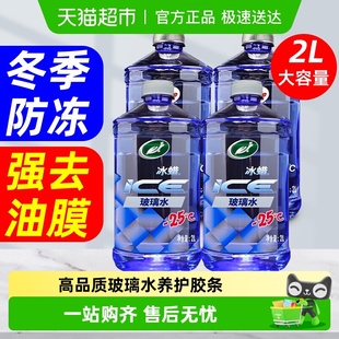 龟牌汽车防冻玻璃水零下40去油膜强力去污清洁玻璃无痕通透25度