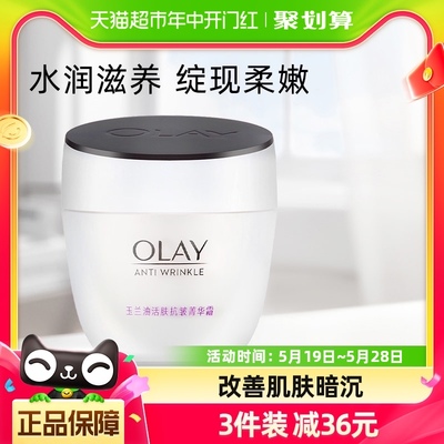 OLAY/玉兰油活肤抗皱菁华霜水杨酸祛痘滋润保湿补水护肤官方正品