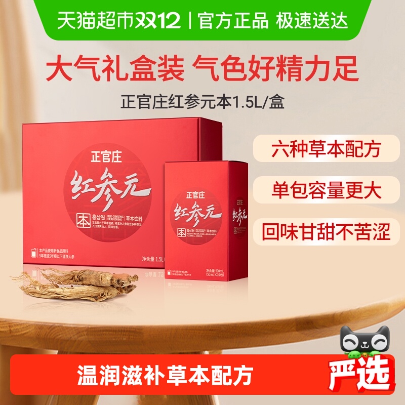 正官庄高丽参红参液红参元