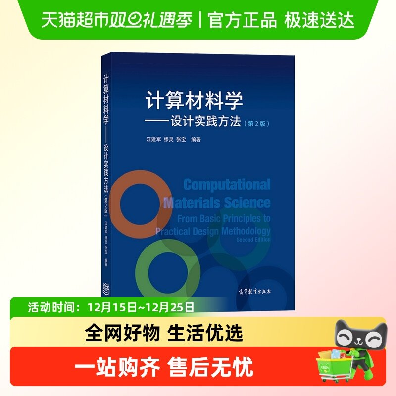 计算材料学-设计实践方法(第2版)新华书店书籍