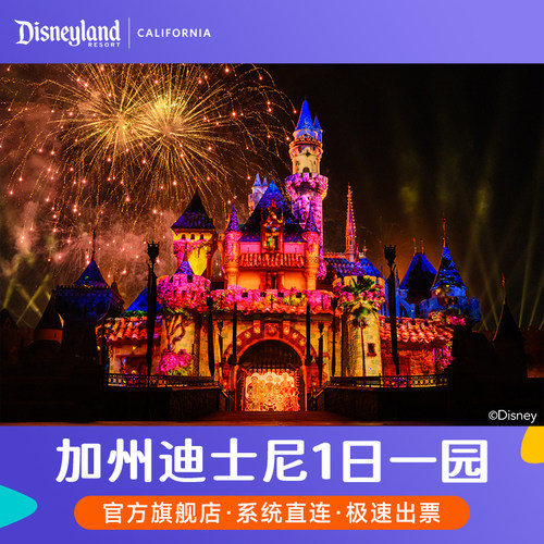 加州迪士尼乐园票