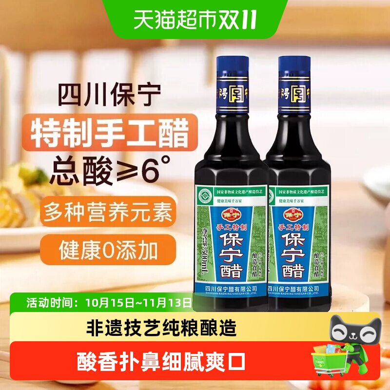 保宁醋手工特制6度陈醋500ml*2瓶非遗粮食酿造食醋凉拌烹调火锅醋