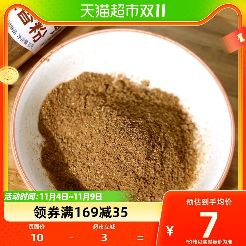 【包邮】凤球唛五香粉30g*1瓶家用香料正宗烧烤调味撒料调馅煲汤属于什么档次？
