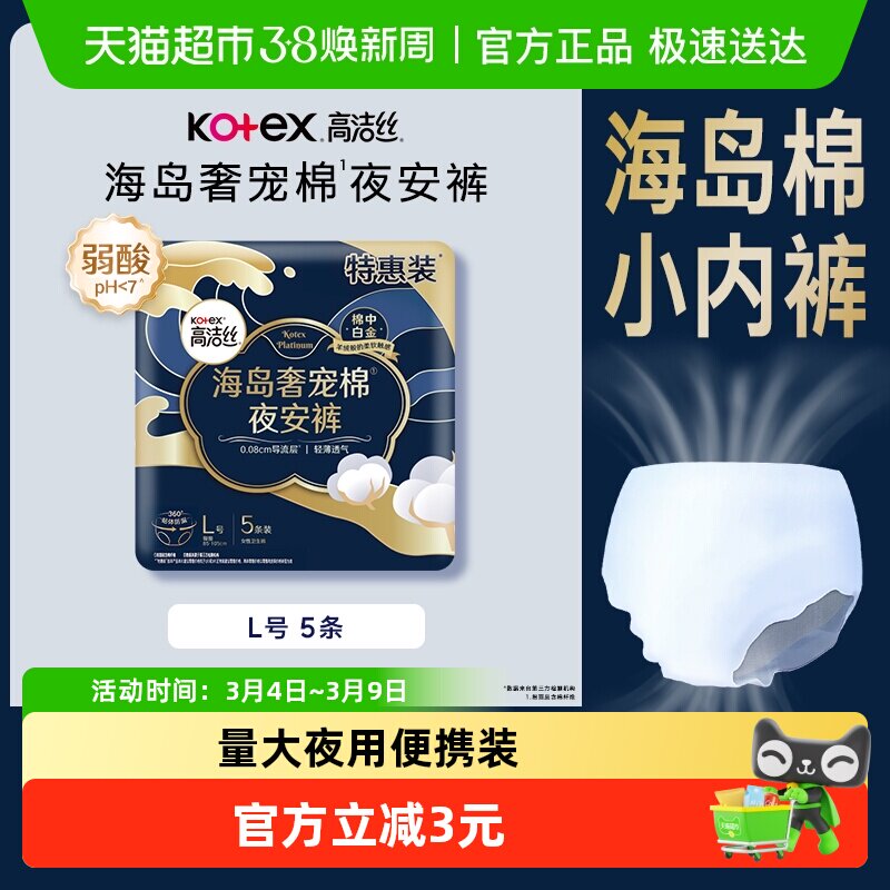 高洁丝奢宠海岛夜安裤L号5条装安睡裤 - 天猫超市出品