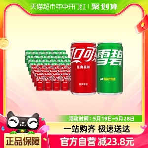 可口可乐200ml*24罐+雪碧200ml*24罐