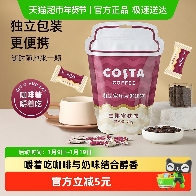 Costa/咖世家压片咖啡糖生椰拿铁70g醇香困咀嚼零食年货过年送礼