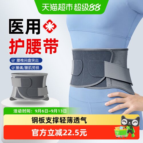 俞兆林医用护腰带缓解疼痛