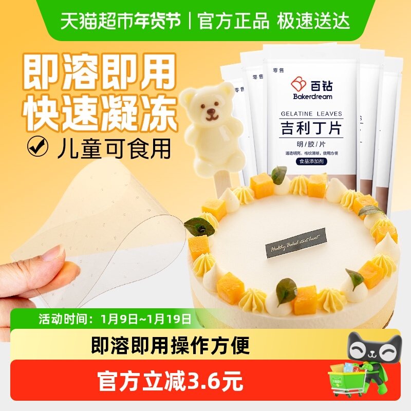 安琪百钻吉利丁片25g*5袋明胶片慕斯蛋糕布丁果冻烘焙原料,粮油调味/速食/干货/烘焙,吉利丁片,淘宝优惠券,粉丝福利购,淘宝优惠卷