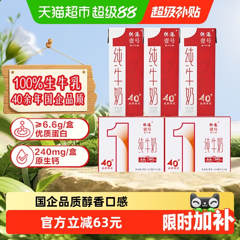供港壹号纯牛奶200ml*48盒 1.1元/盒 - 86线报
