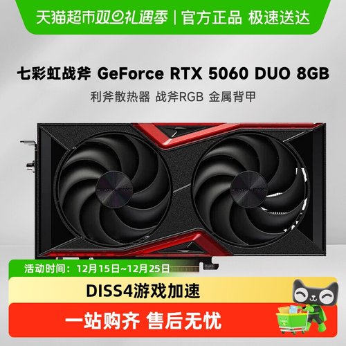 Colorful/七彩虹RTX5060光追显卡