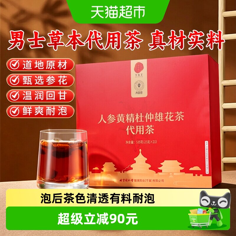 同仁堂12种食材养生茶525g图片