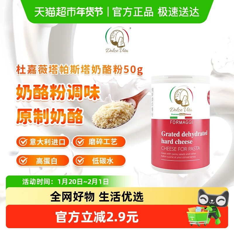 杜嘉薇塔原制进口芝士干酪帕斯塔奶酪粉帕马森烘焙披萨沙拉调味,咖啡/麦片/冲饮,原制奶酪,淘宝优惠券,粉丝福利购,淘宝优惠卷