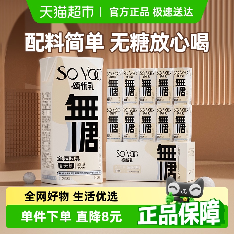 颂优乳无糖原味豆奶200ml×10盒