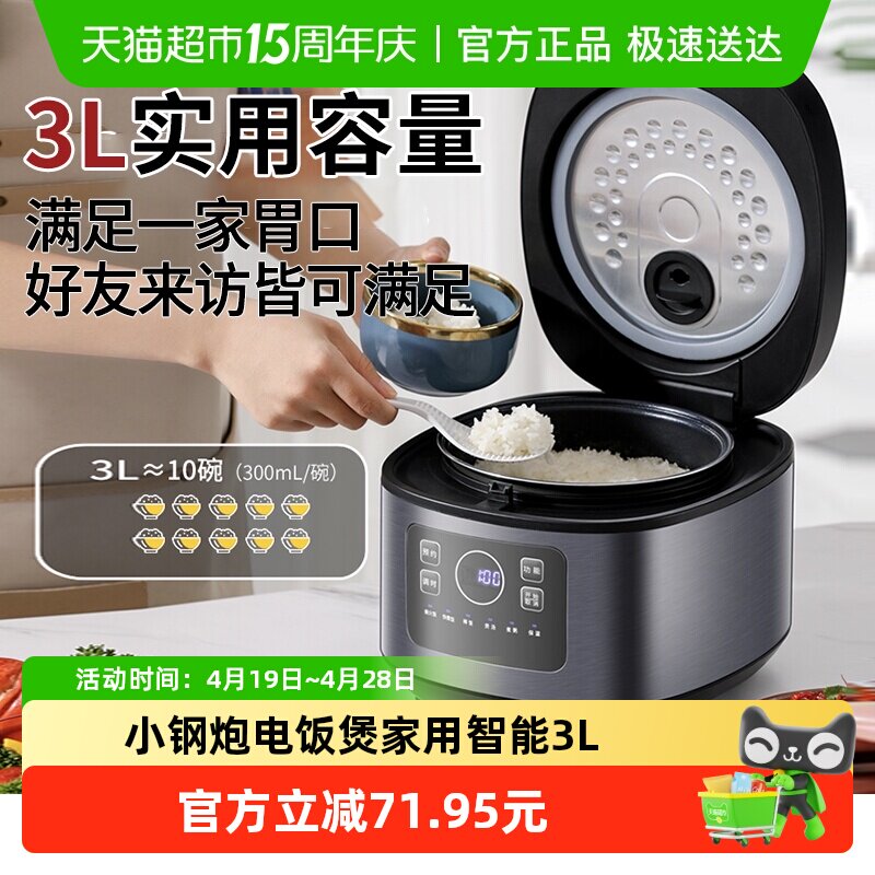 荣事达小钢炮电饭煲家用智能多功能3L煮饭锅小型电饭锅3到4人新款
