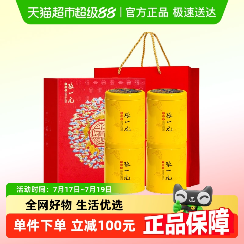 张一元雨前龙井茶茶叶300g