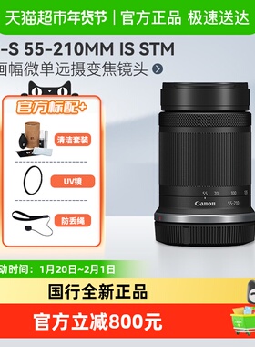 佳能RF-S 55-210mm IS STM半画幅微单远摄变焦镜头适用R50/R8/R10