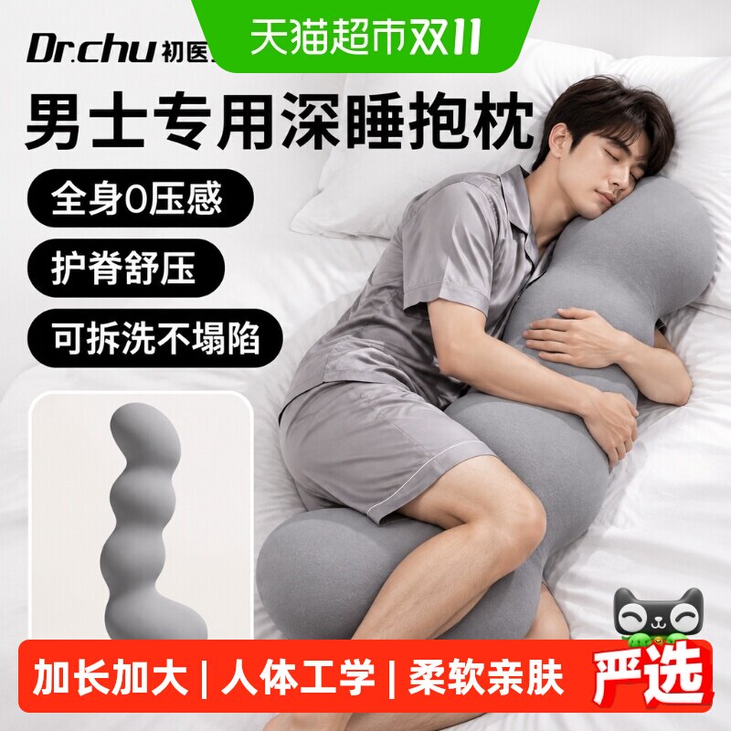 海马抱枕男生款睡觉专用大人夹腿侧睡长条枕沙发枕头靠枕成人新款