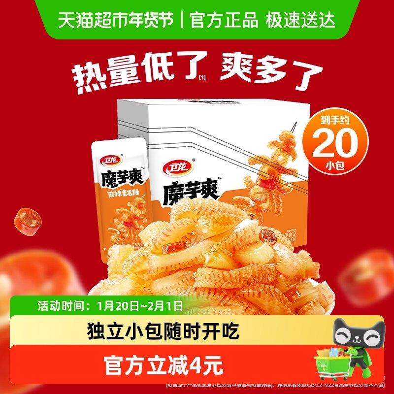 卫龙辣条魔芋爽麻辣味盒装休闲零食辣味小吃解馋素毛肚Q弹素肉,零食/坚果/特产,素肉,淘宝优惠券,粉丝福利购,淘宝优惠卷
