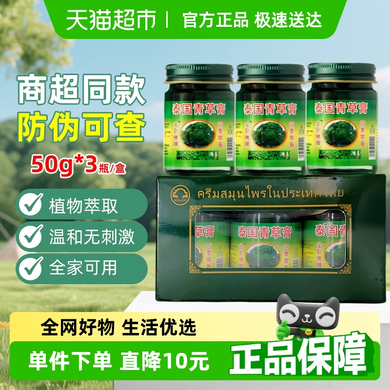 金卧佛牌防虫叮咬止痒膏