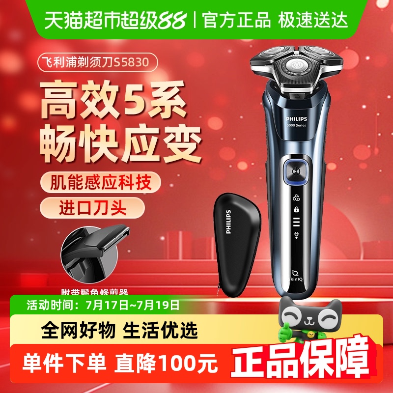 飞利浦男士高端剃须刀