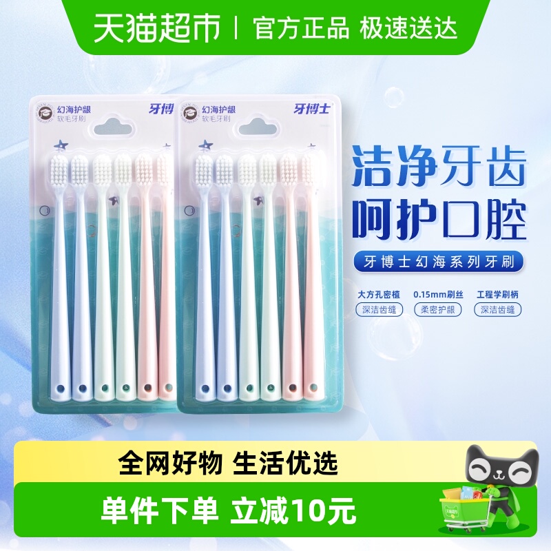 牙博士软毛护龈去渍牙刷6支×2板