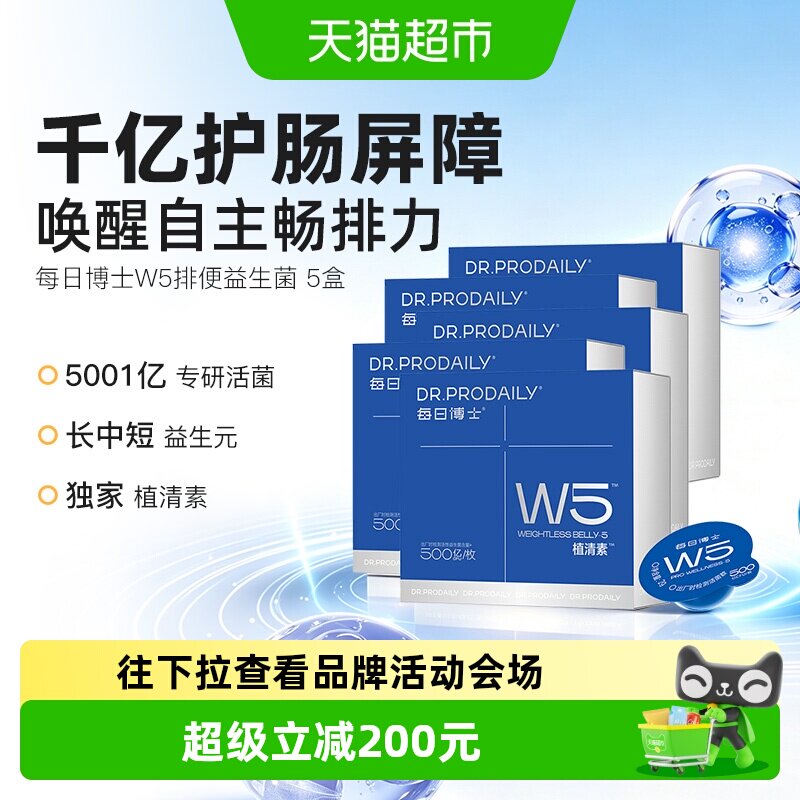 每日博士W5排便益生菌调理胃肠道
