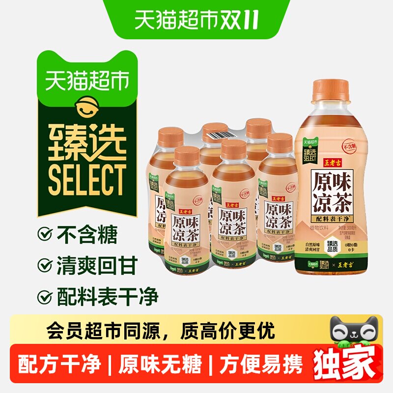 猫超臻选王老吉原味凉茶不含糖300ml*6瓶尝鲜装